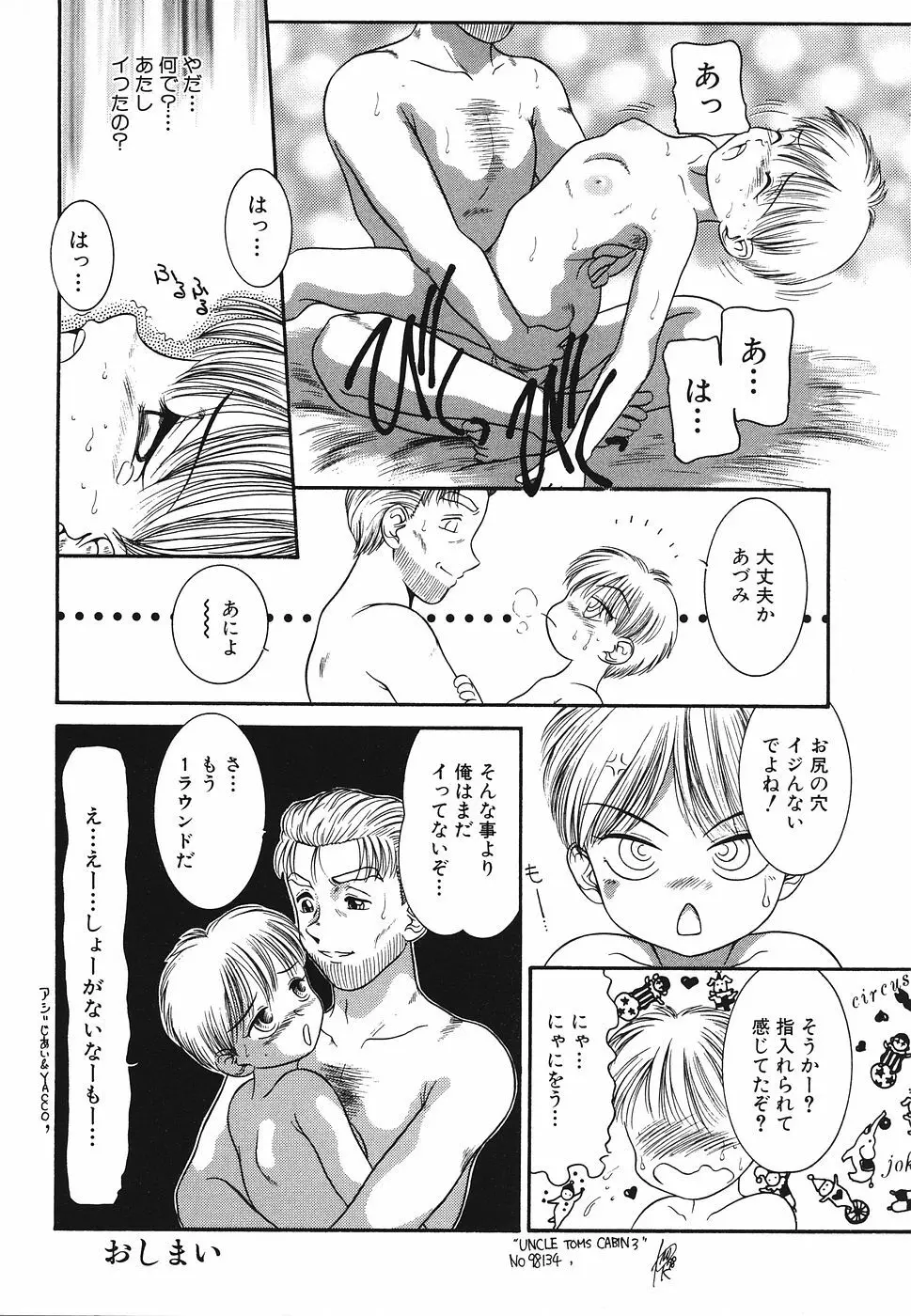 プリティキッス 115ページ