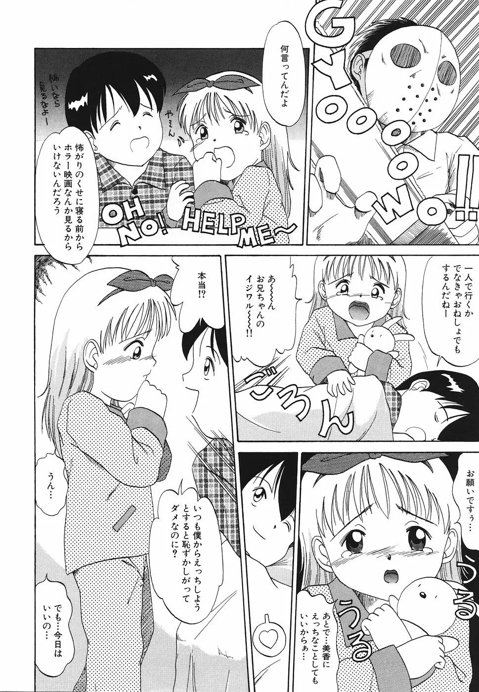 プリティキッス 155ページ