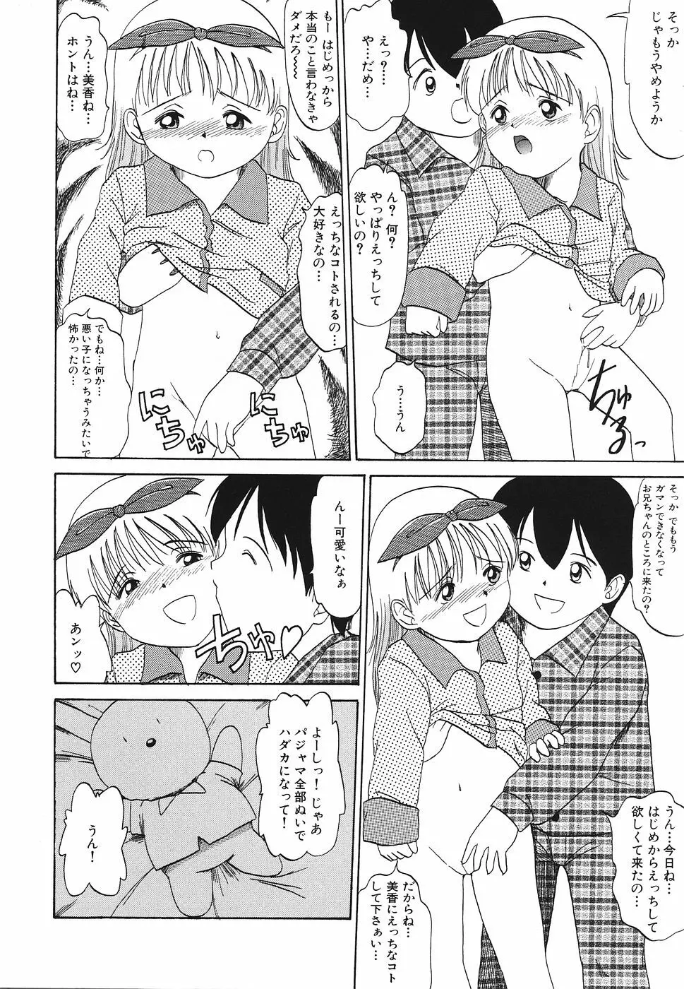 プリティキッス 159ページ