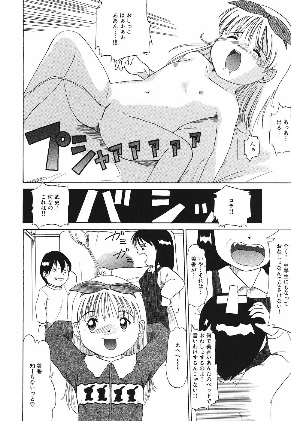 プリティキッス 163ページ