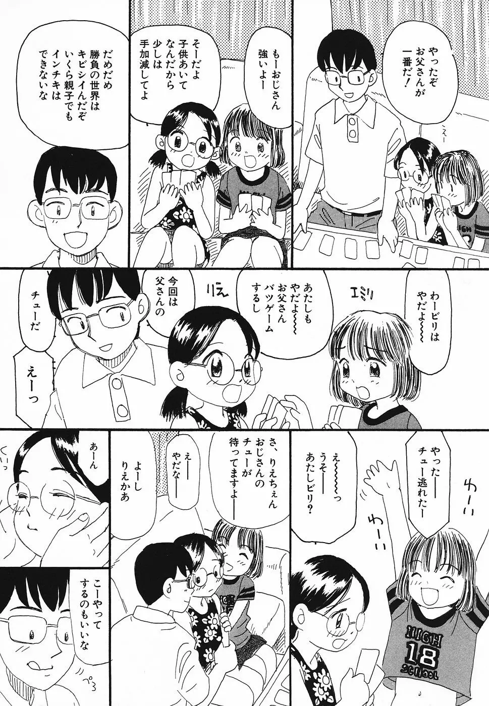 プリティキッス 43ページ