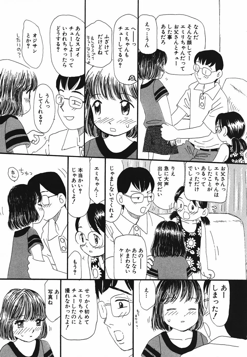 プリティキッス 45ページ