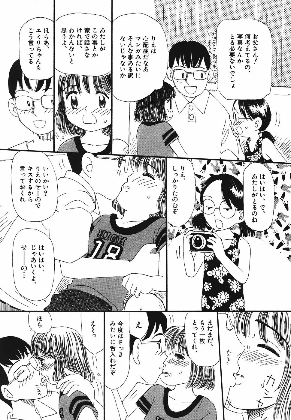 プリティキッス 46ページ