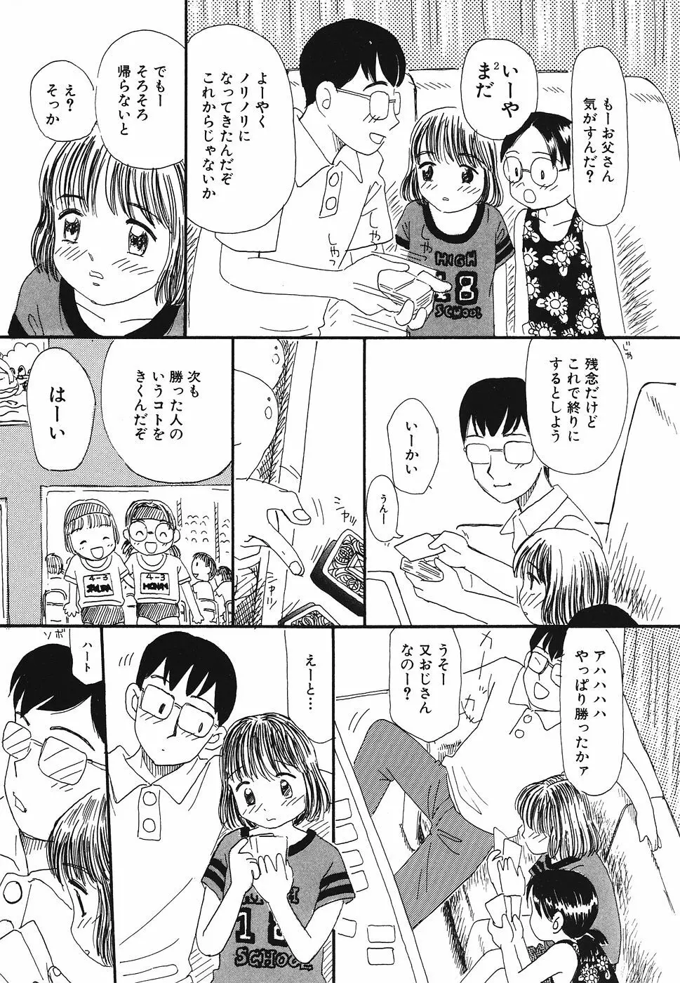 プリティキッス 47ページ