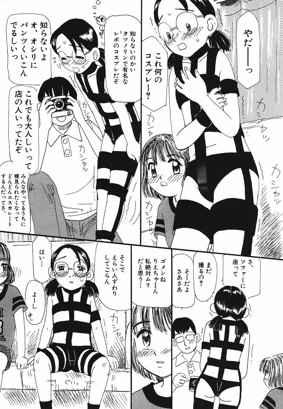 プリティキッス 49ページ