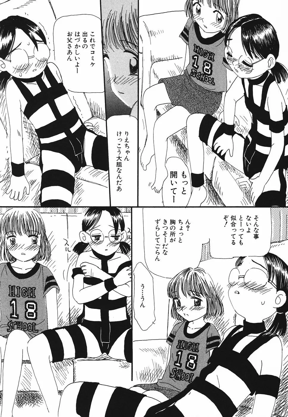 プリティキッス 50ページ