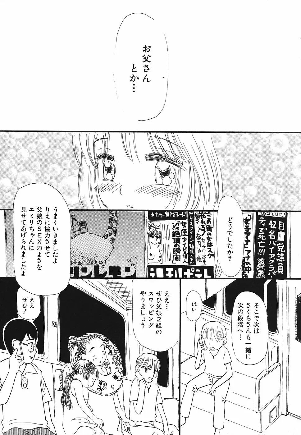 プリティキッス 61ページ