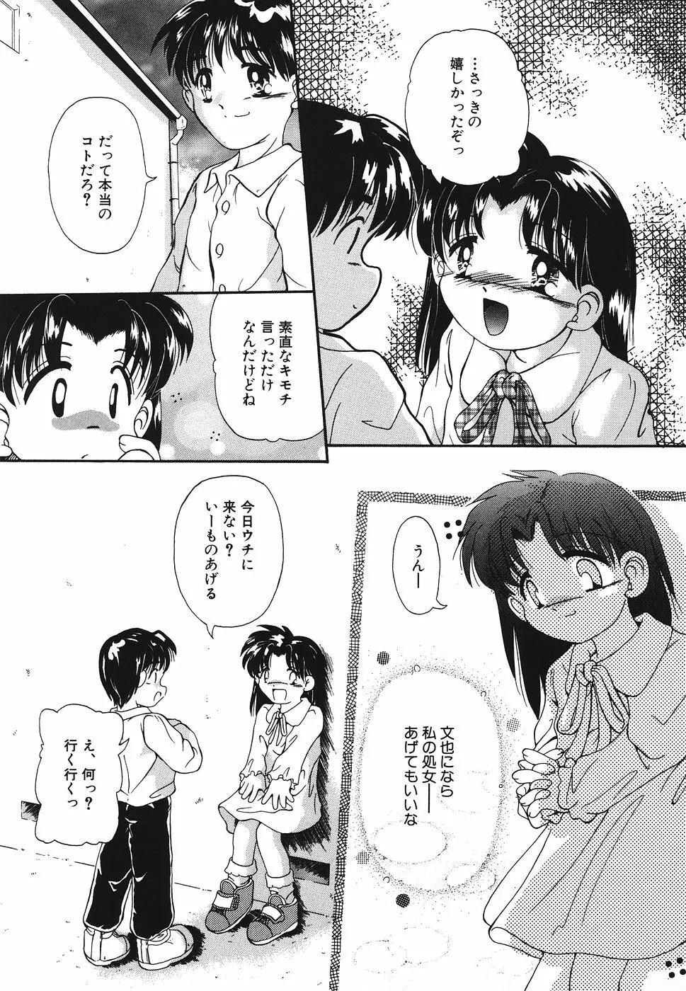 プリティキッス 70ページ