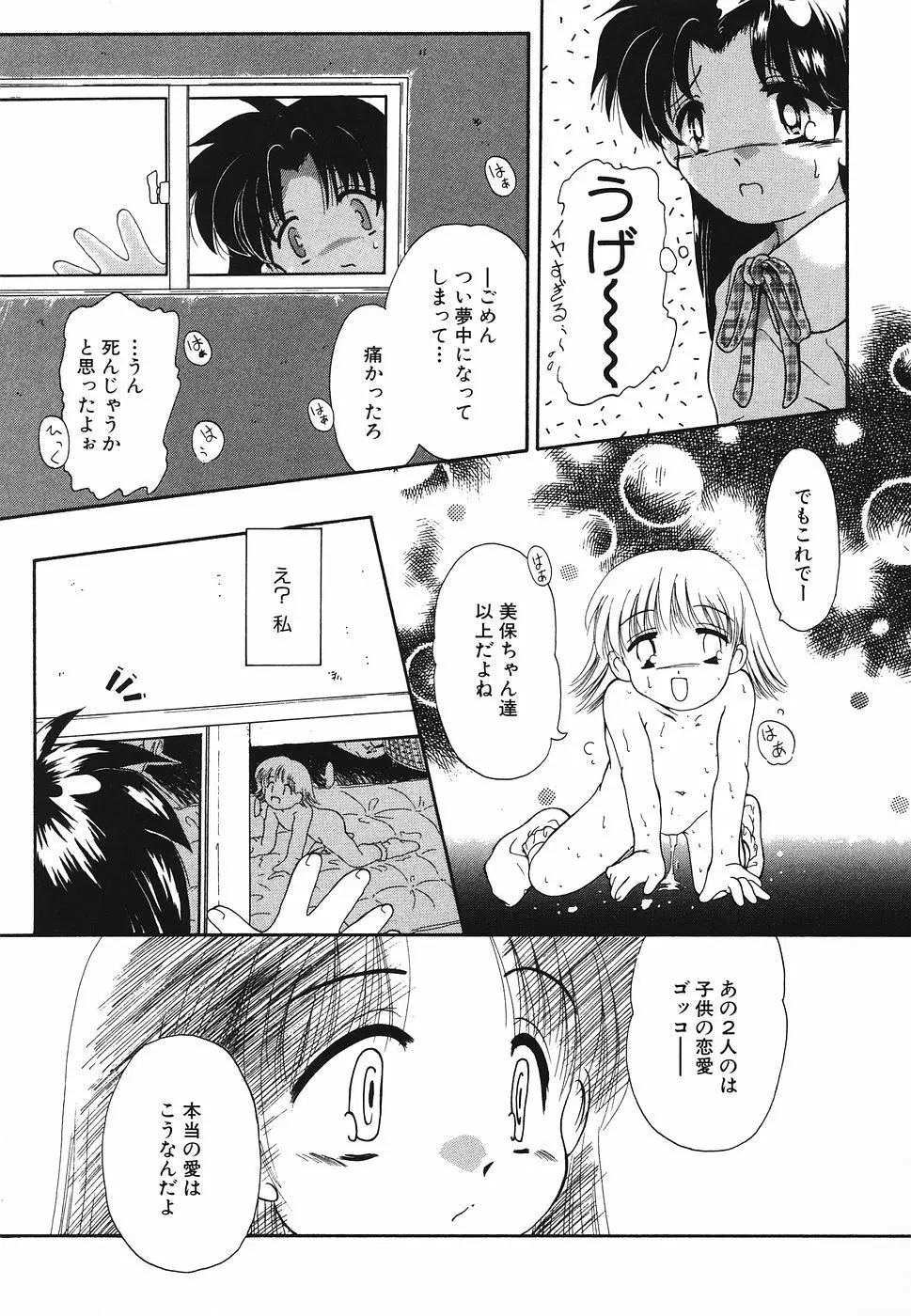 プリティキッス 78ページ