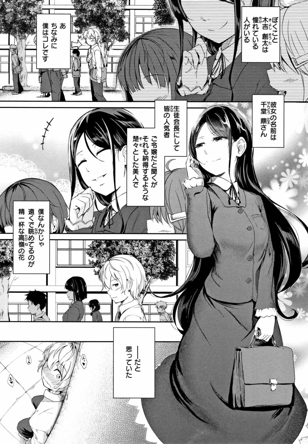 Hな女子はお嫌いですか? + 4Pリーフレット 118ページ