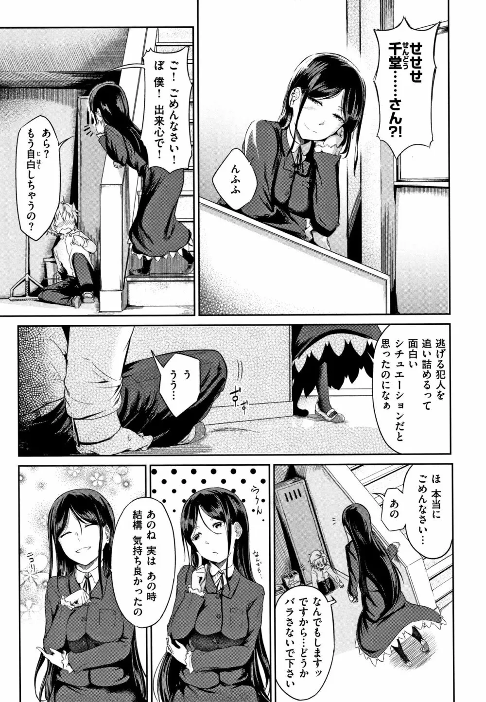 Hな女子はお嫌いですか? + 4Pリーフレット 122ページ