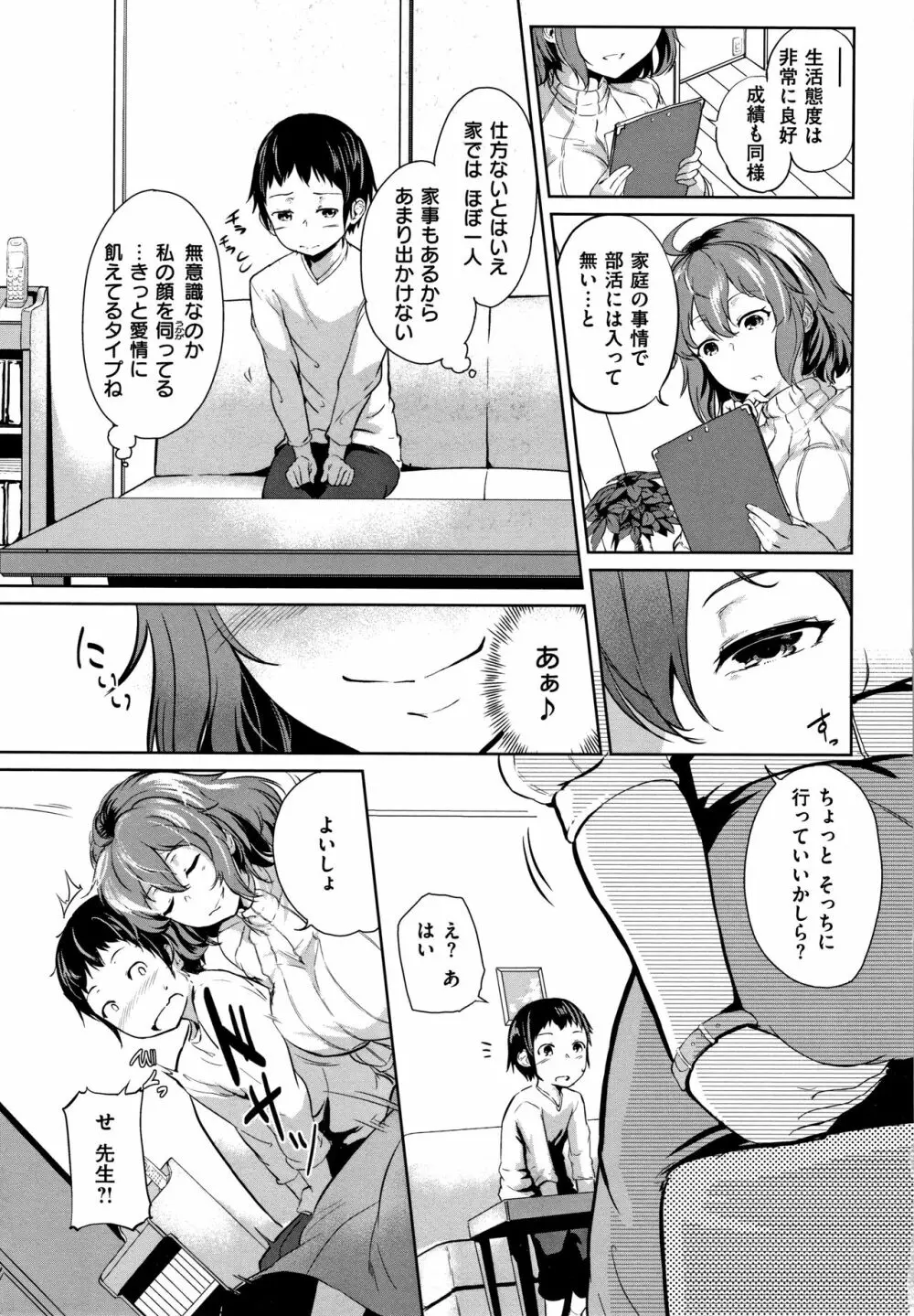 Hな女子はお嫌いですか? + 4Pリーフレット 164ページ