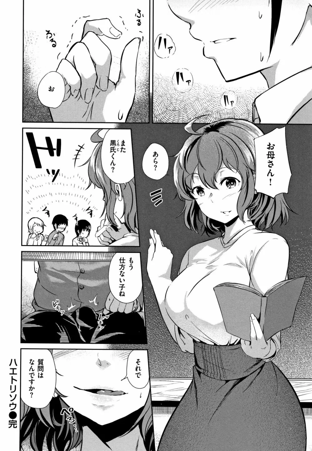 Hな女子はお嫌いですか? + 4Pリーフレット 175ページ