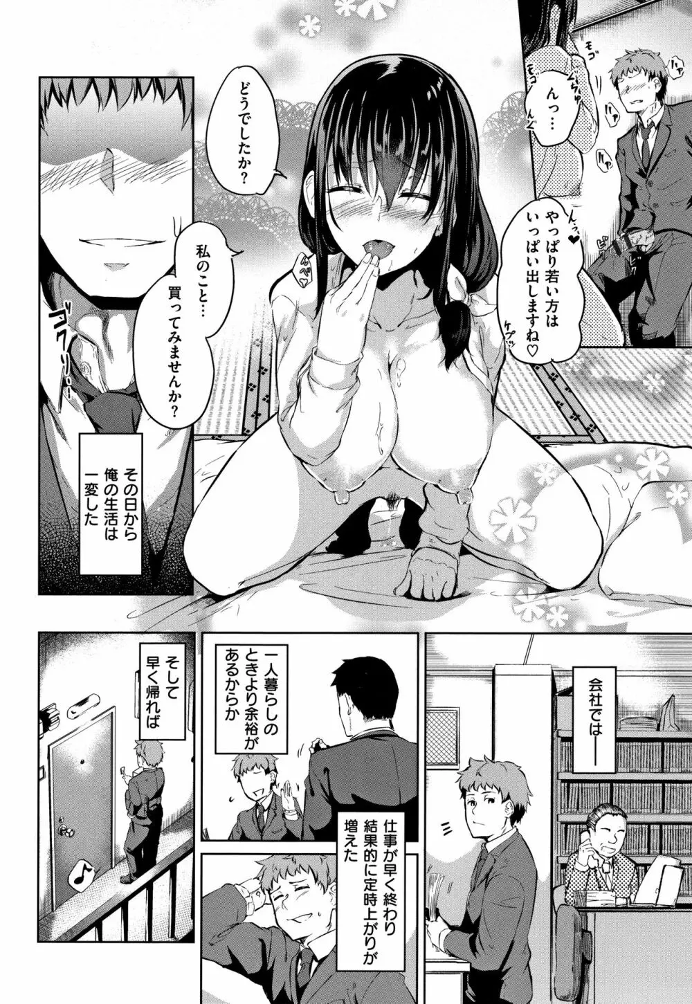 Hな女子はお嫌いですか? + 4Pリーフレット 33ページ