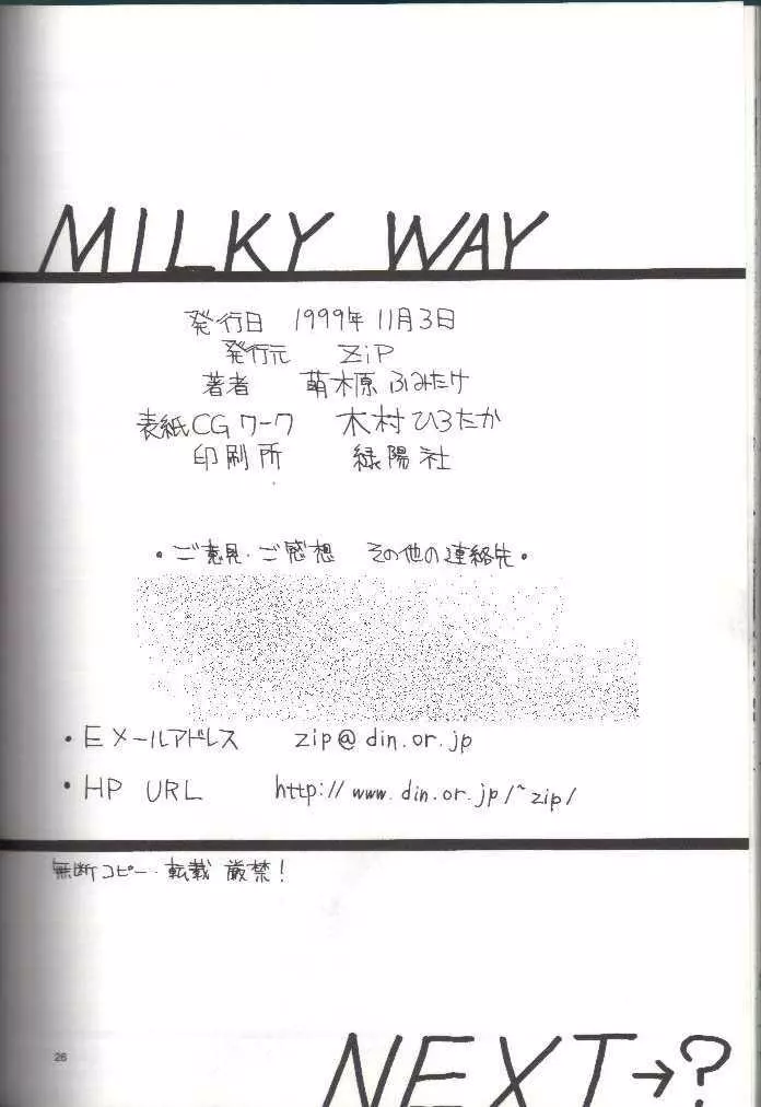 MILKY WAY 25ページ