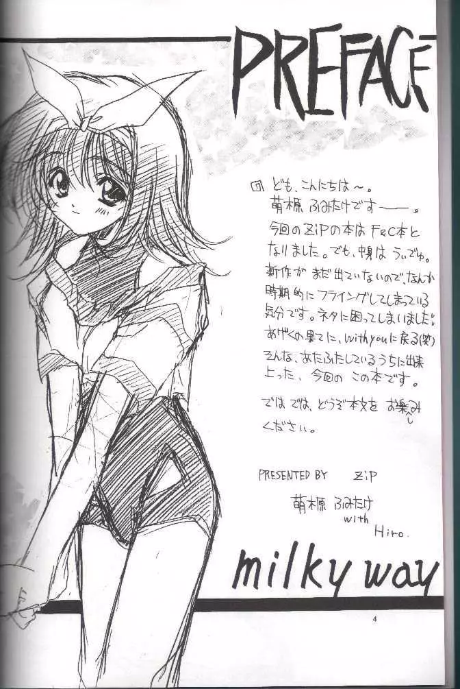 MILKY WAY 3ページ