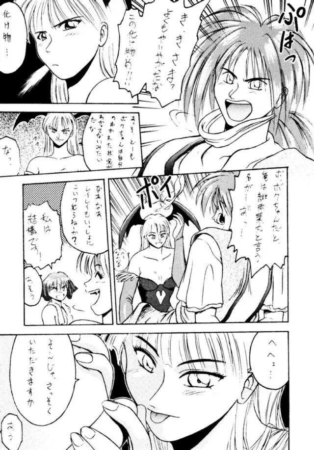 コッヘル6 ～娘々～ でんがな3 72ページ