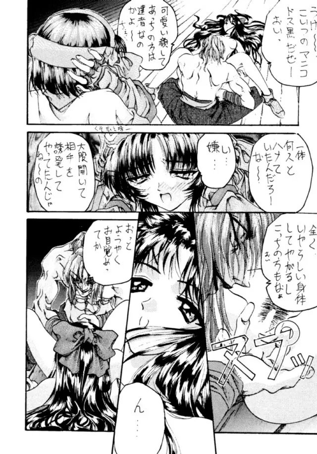 コッヘル6 ～娘々～ でんがな3 9ページ