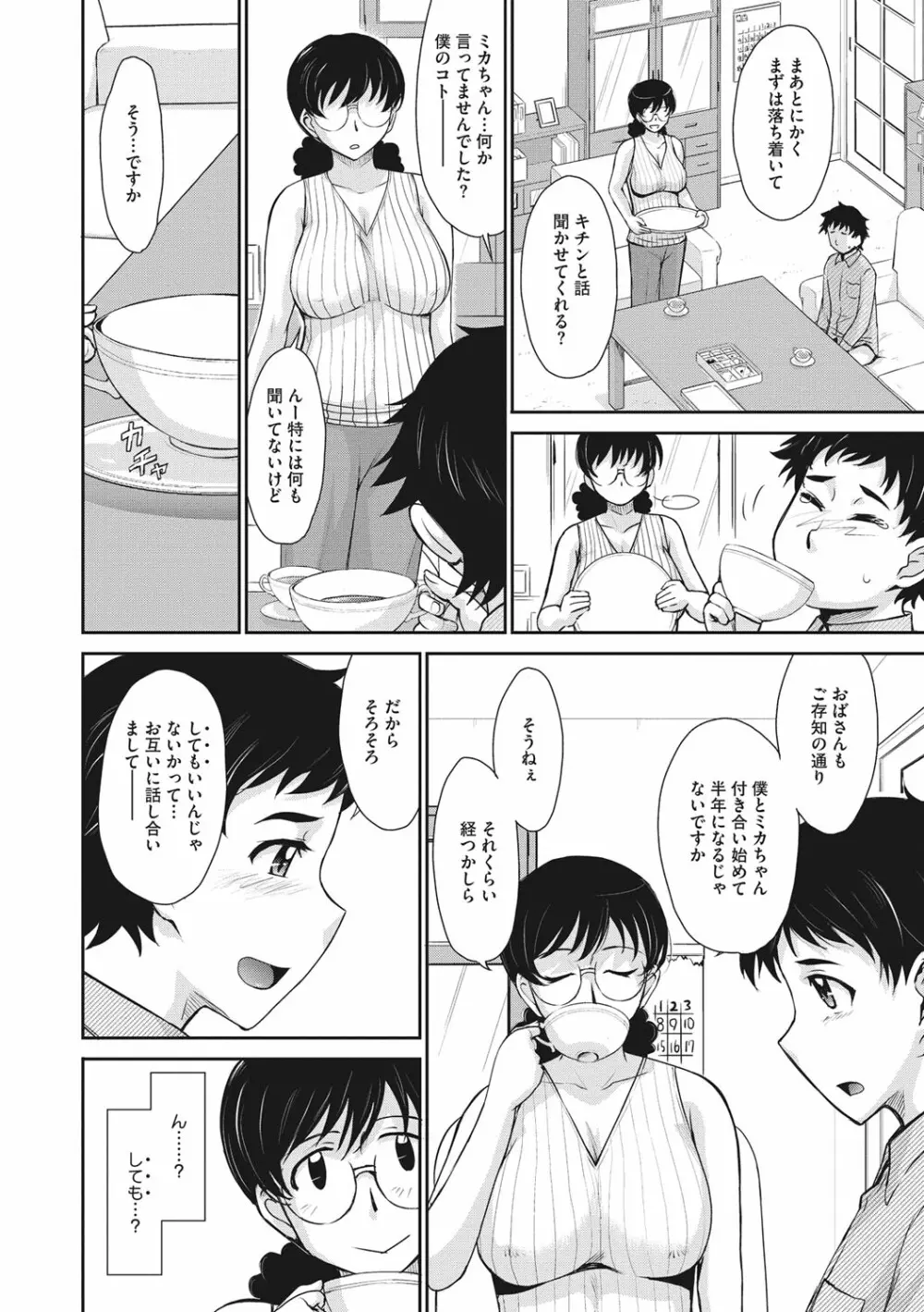 人妻、蜜と肉 145ページ