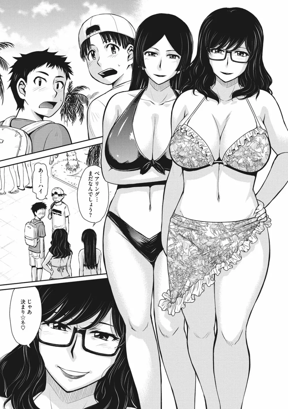 人妻、蜜と肉 170ページ