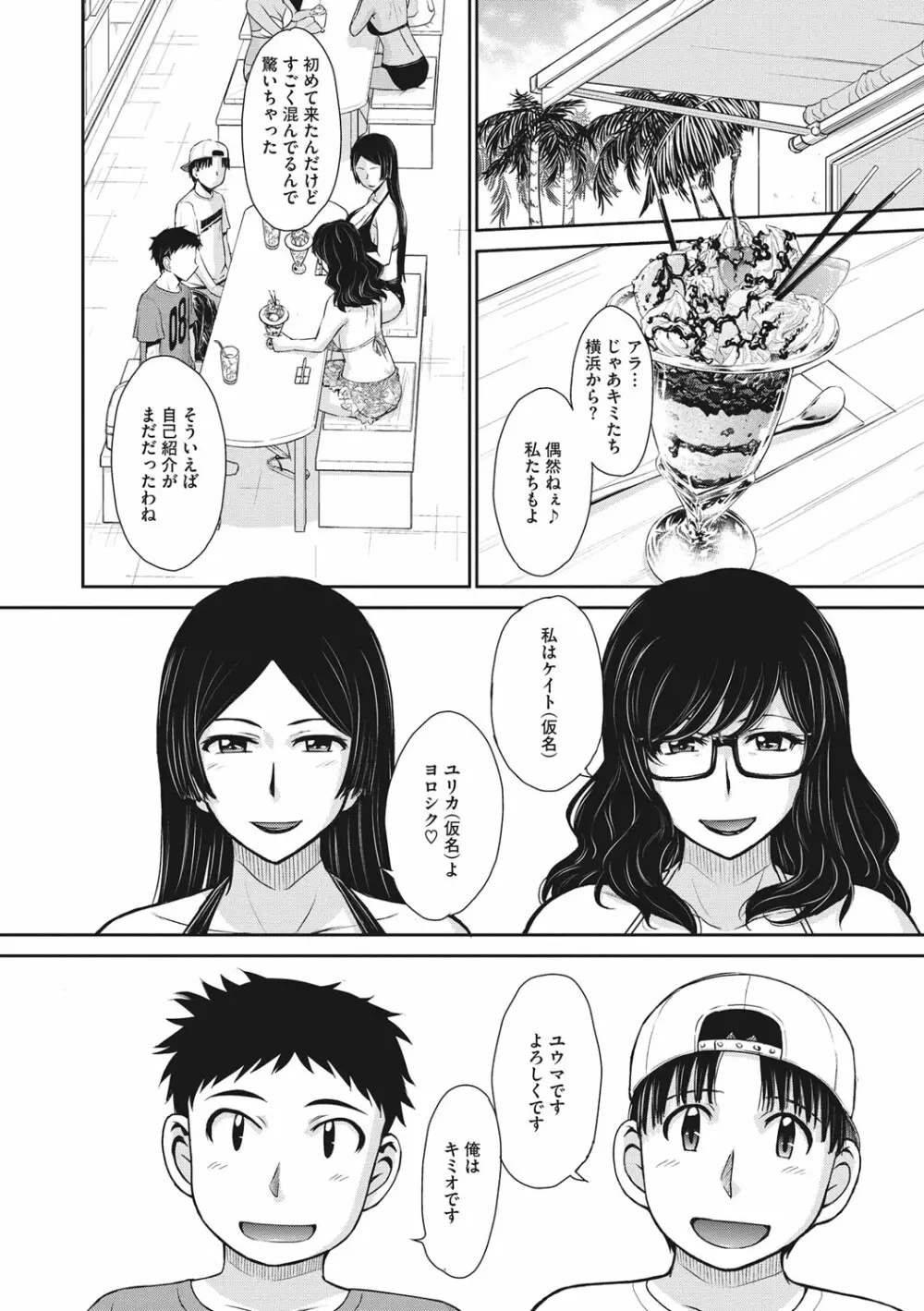 人妻、蜜と肉 171ページ