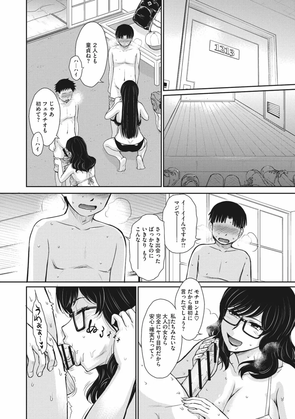 人妻、蜜と肉 175ページ