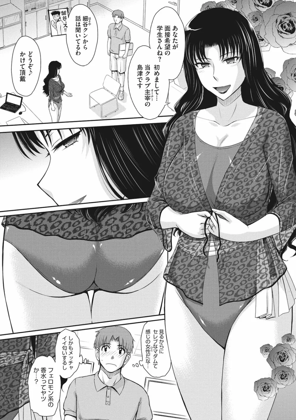 人妻、蜜と肉 30ページ