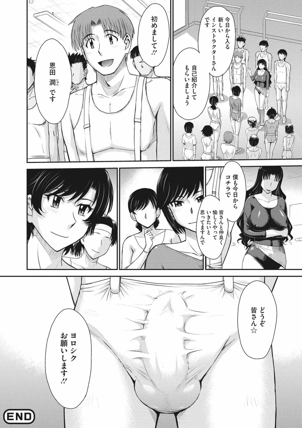 人妻、蜜と肉 49ページ