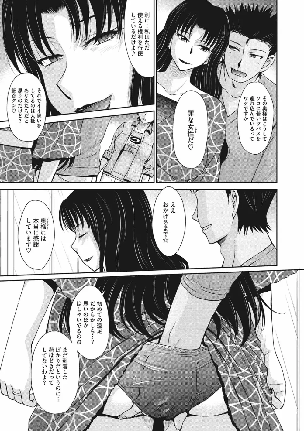 人妻、蜜と肉 74ページ