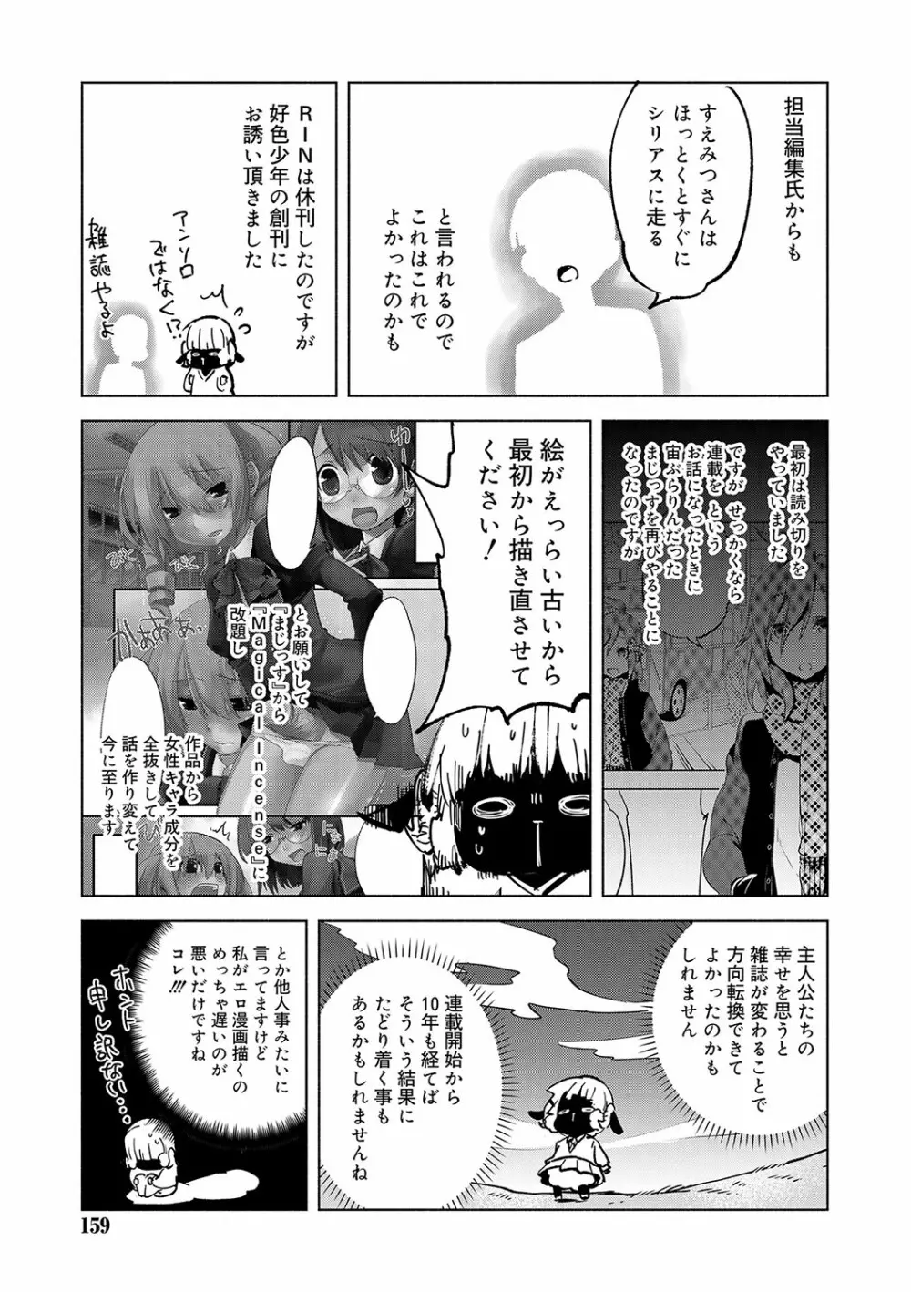 媚香少年 158ページ