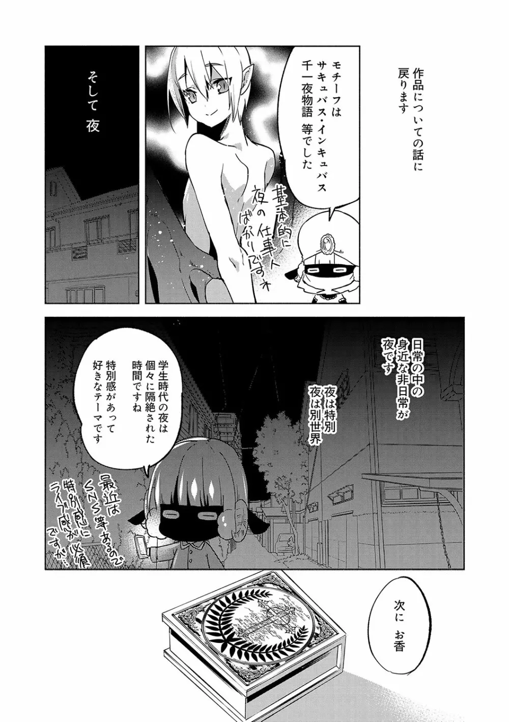 媚香少年 159ページ