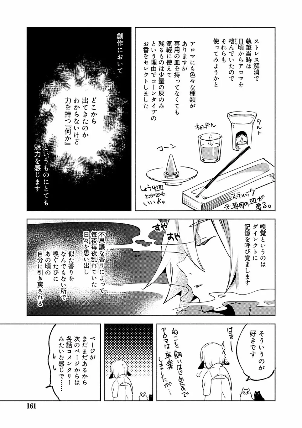 媚香少年 160ページ