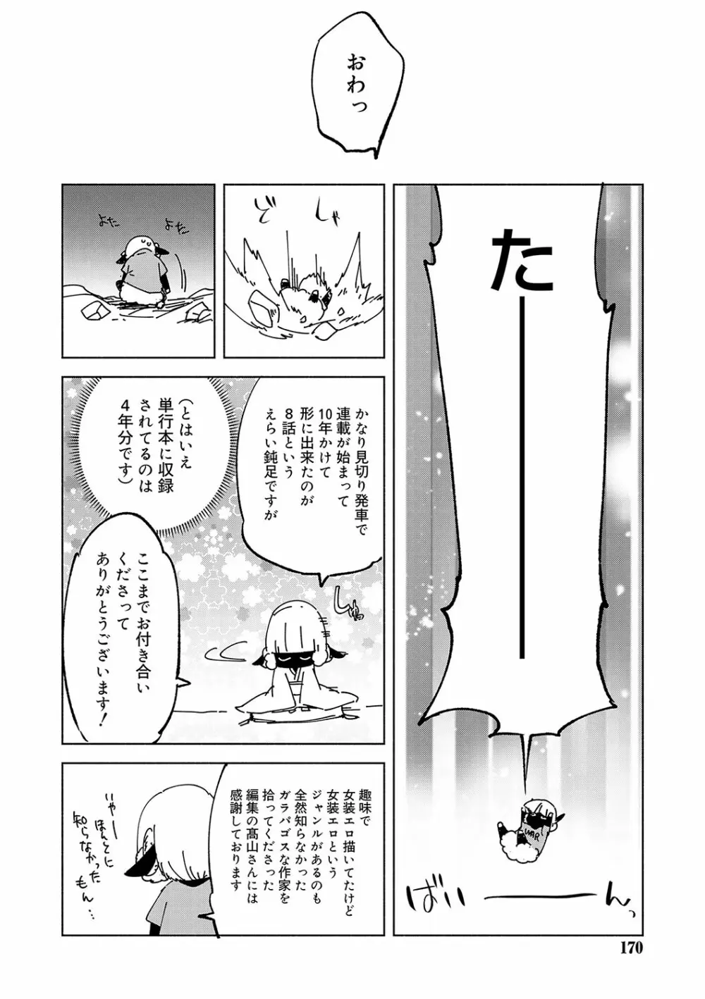 媚香少年 169ページ