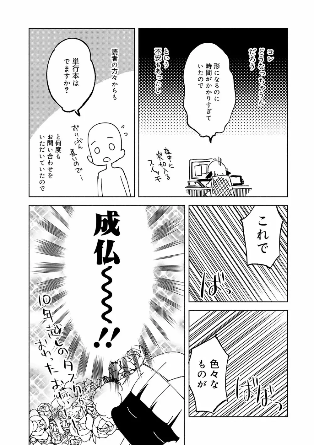 媚香少年 170ページ