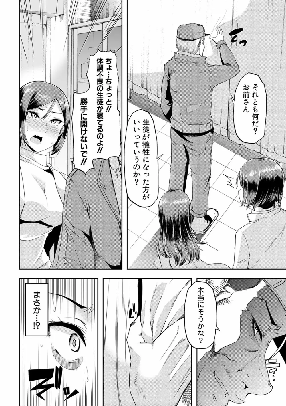 牝教師、堕ちる 87ページ