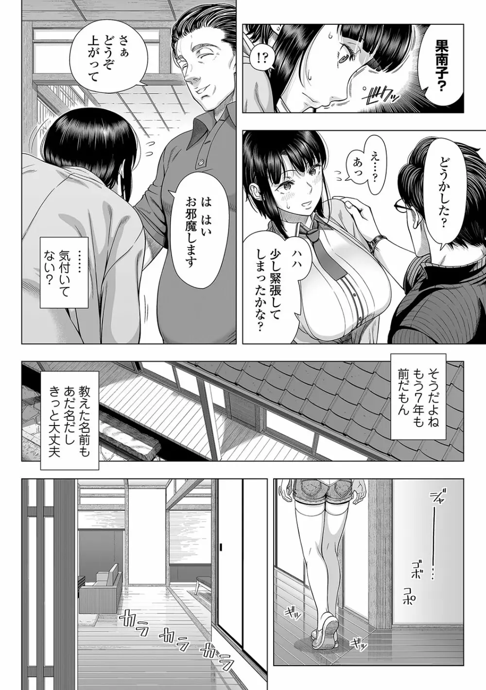 初めてのヒトヅマ 19ページ