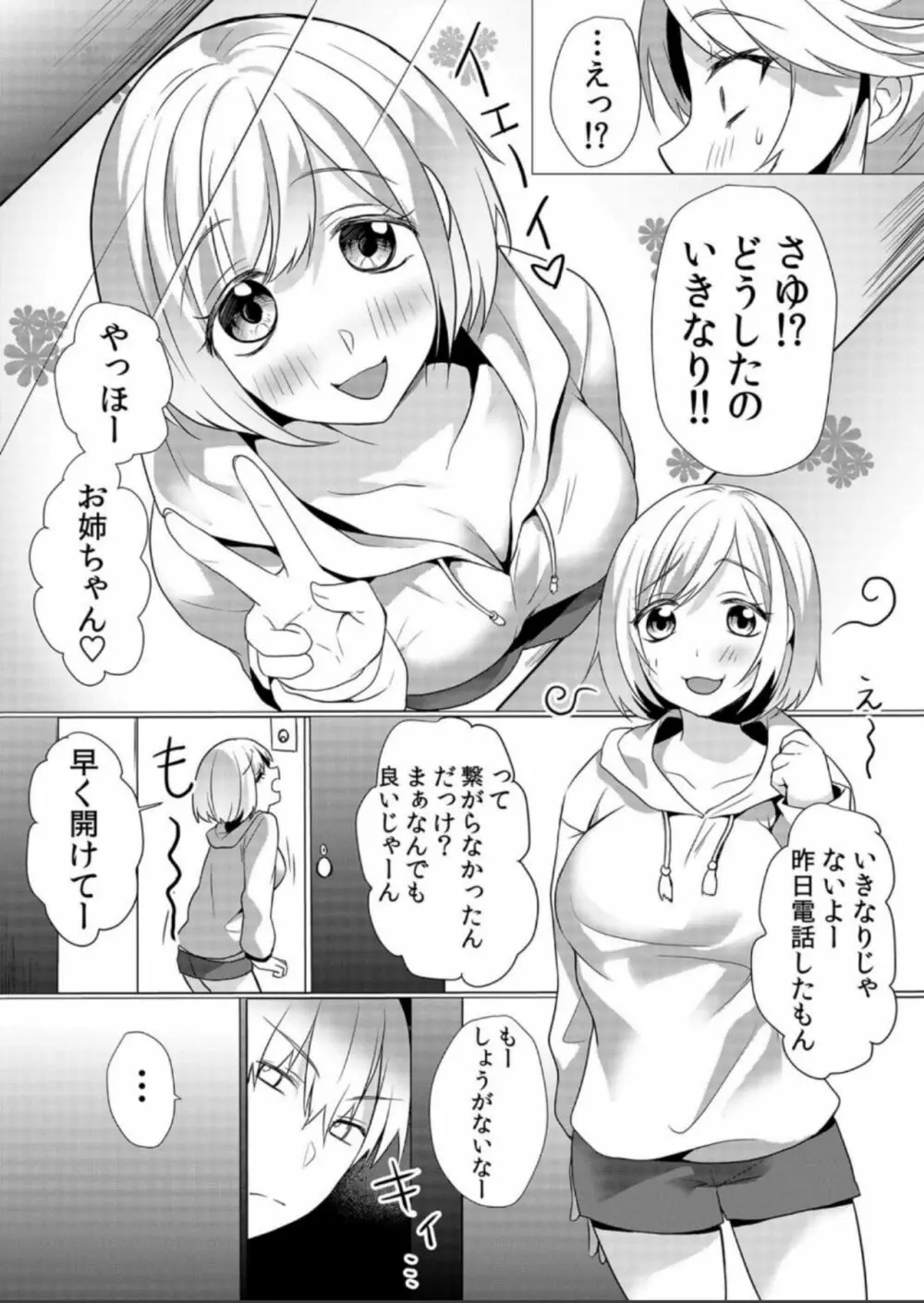 授乳中のヤンママにパコパコ種付け！！〜そんなに出されたら…ミルクが溢れちゃうっ！ 5 25ページ