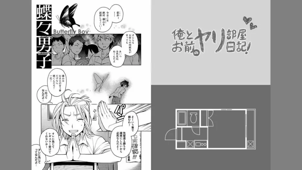 俺とお前のヤリ部屋日記! 44ページ