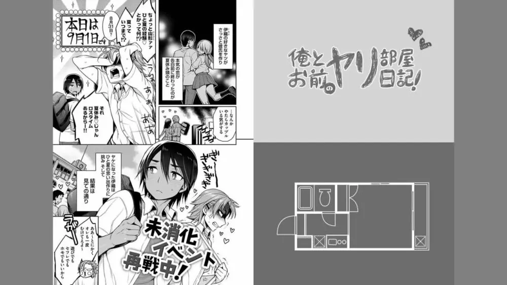 俺とお前のヤリ部屋日記! 58ページ