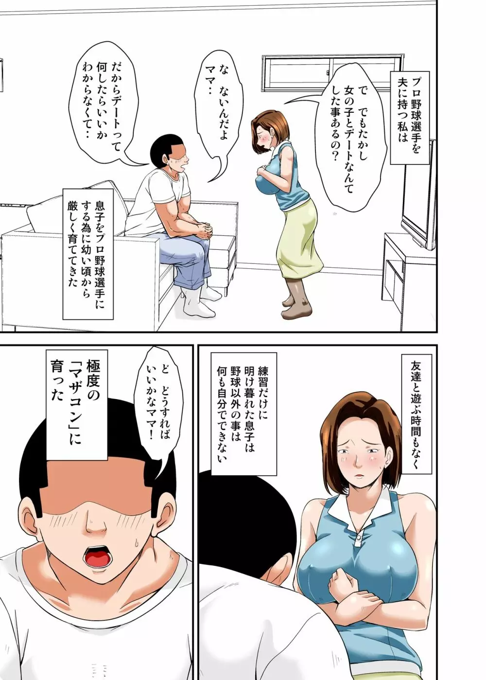 ママでセックスの練習しなさい！ 3ページ