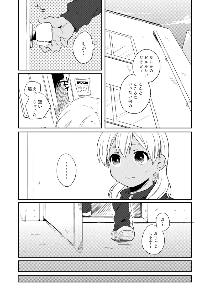 ききわけのよいこ 6ページ