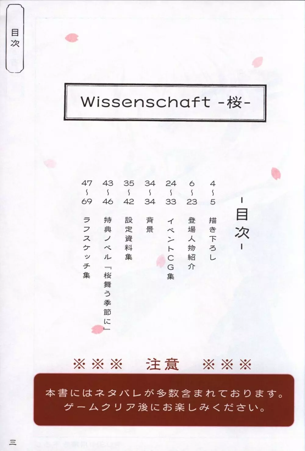 花の野に咲くうたかたの Wissenschaft -桜- 2ページ