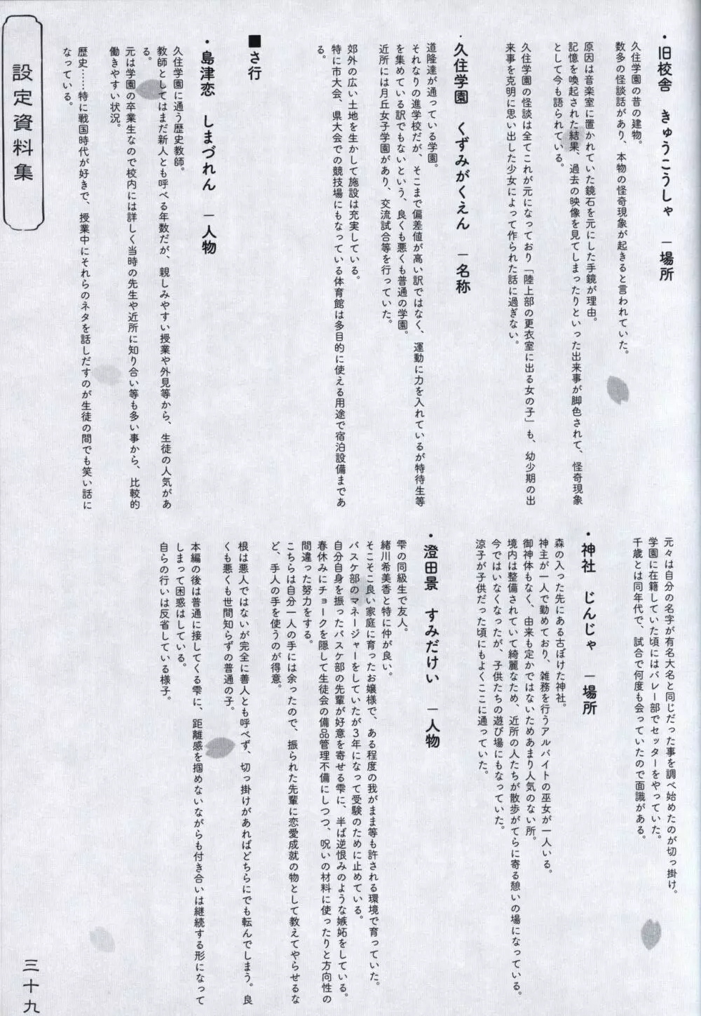 花の野に咲くうたかたの Wissenschaft -桜- 38ページ