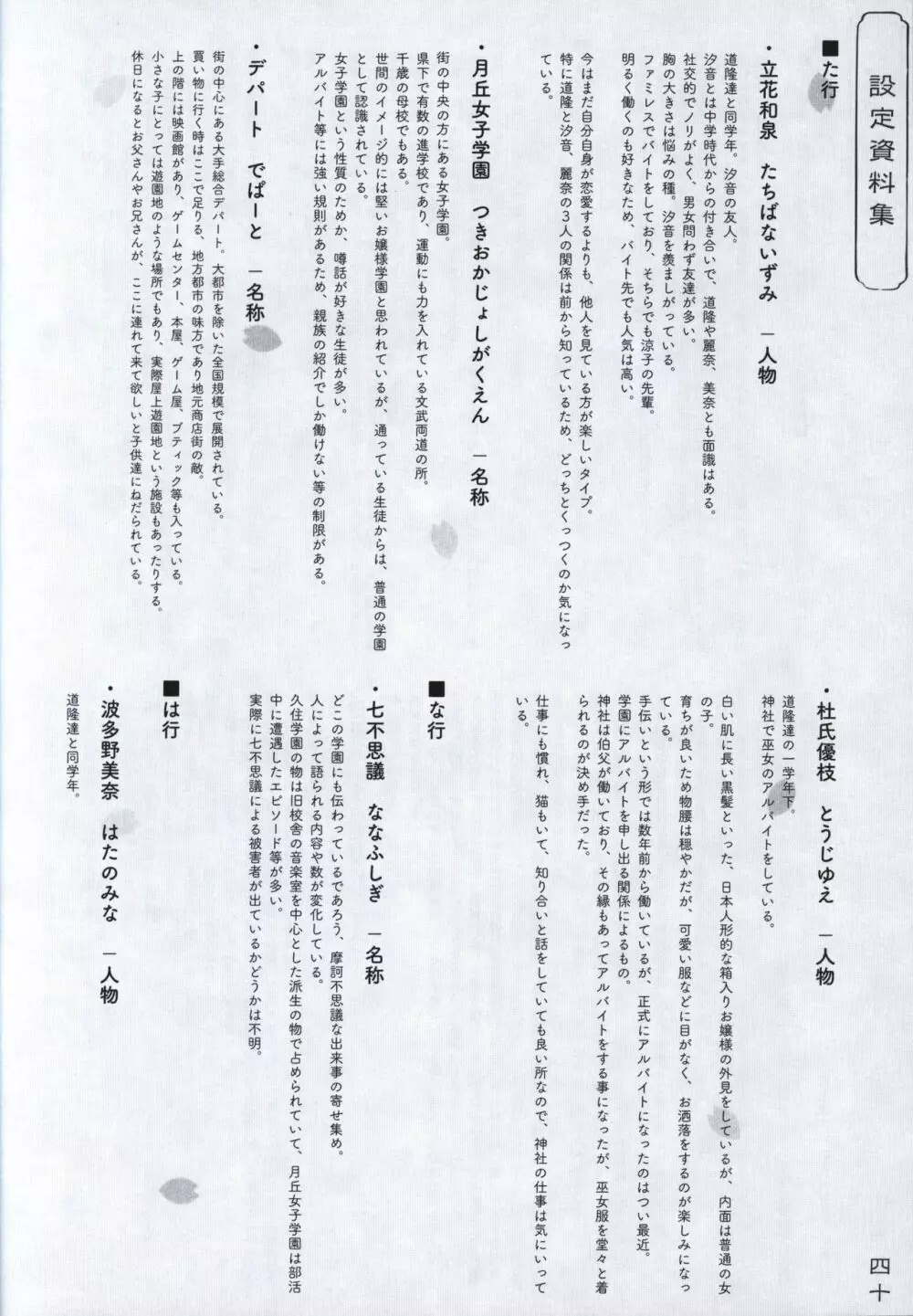 花の野に咲くうたかたの Wissenschaft -桜- 39ページ