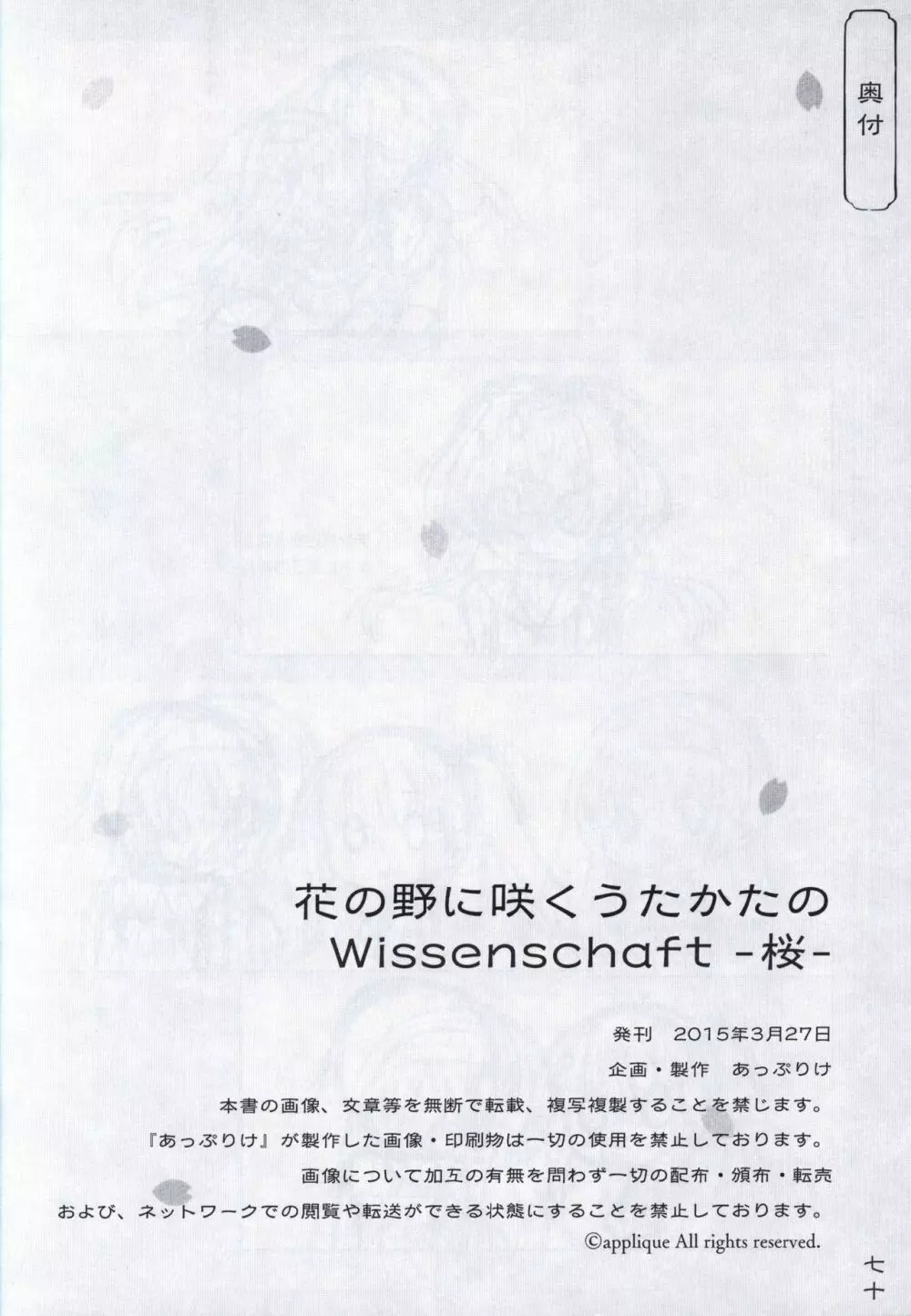 花の野に咲くうたかたの Wissenschaft -桜- 69ページ