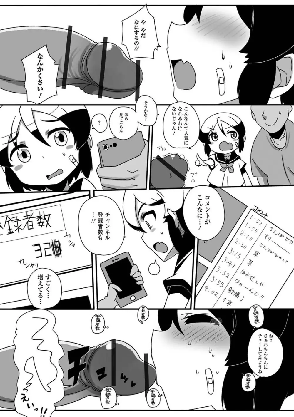 デジタルぷにぺどッ! Vol.13 56ページ