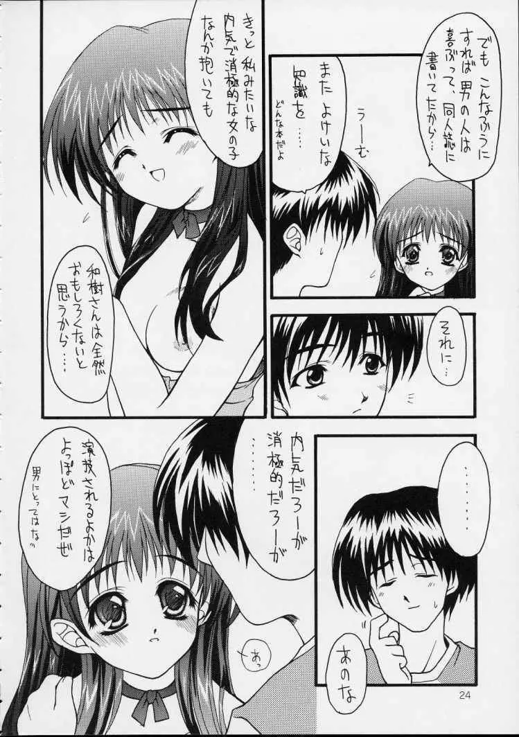 ～しましまパーティー～ 24ページ