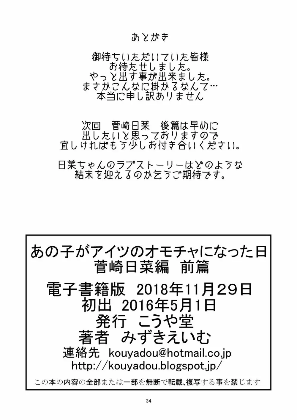 あの子がアイツのオモチャになった日 菅崎日菜編 前篇 34ページ