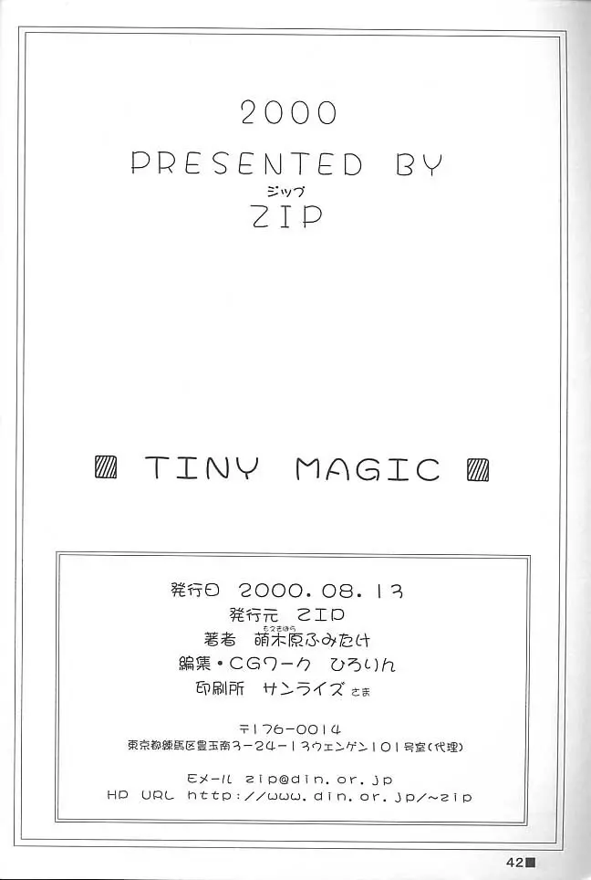 TINY MAGIC 41ページ