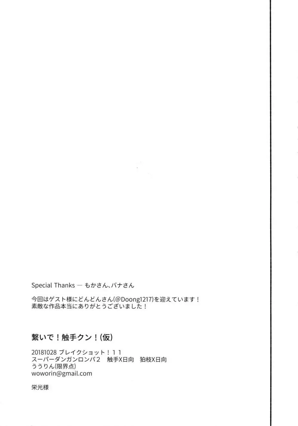 繋いで!触手クン! 56ページ